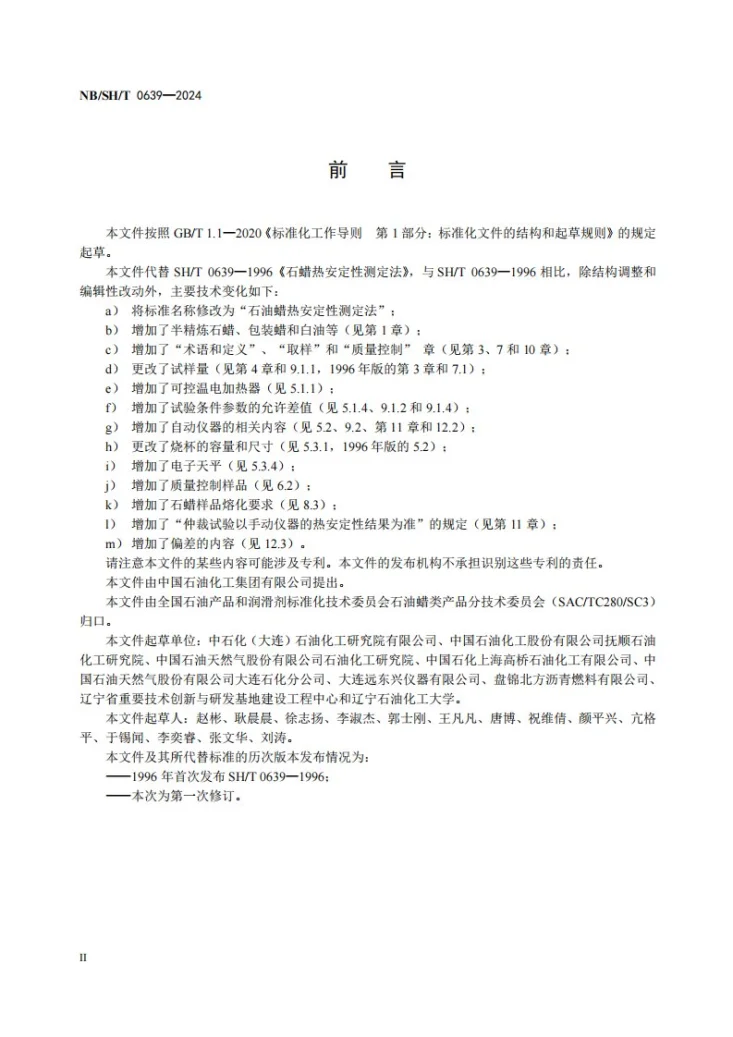 NB/SH/T 0639-2024 石油蜡热安定性测定法第3页预览图
