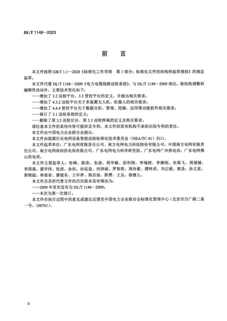 DL/T 1148-2023 电力电缆线路巡检系统第3页预览图