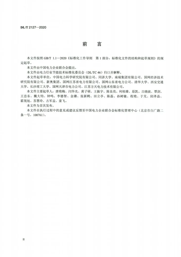 DL/T 2127-2020 多能互补分布式能源系统能效评估技术导则第3页预览图