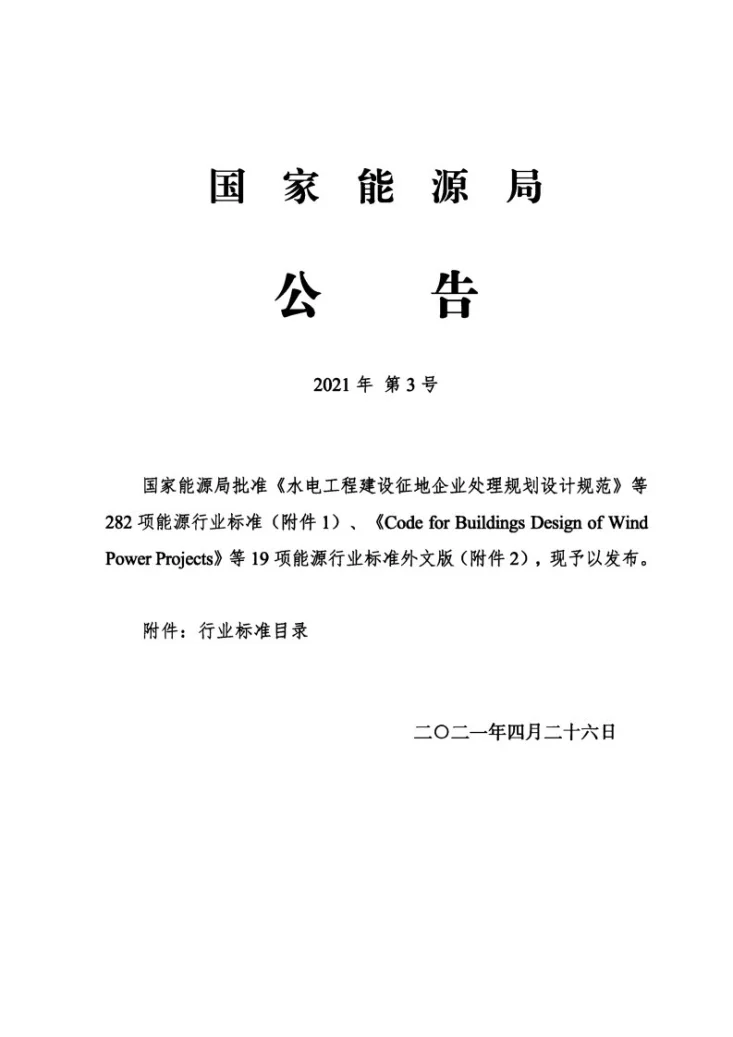 NB/T 10615-2021 原油成品油管道过滤器第2页预览图