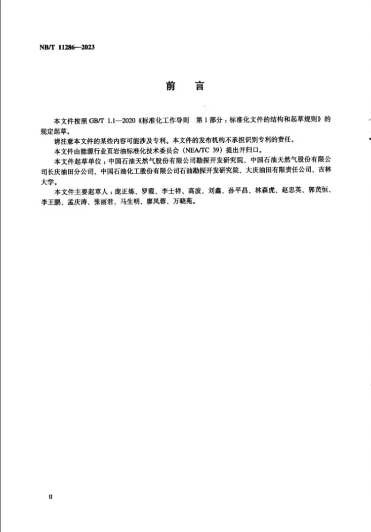 NB/T 11286-2023 原位转化页岩油有利区评价方法第3页预览图