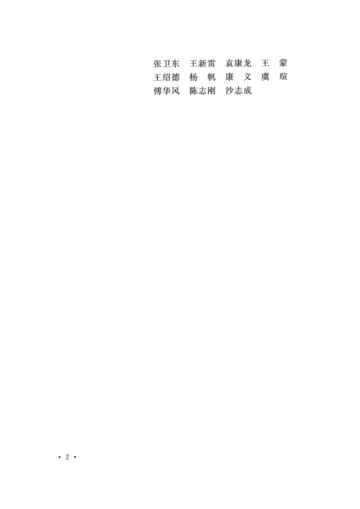 NB/T 11309-2023 电力规划经济分析设计规程第3页预览图
