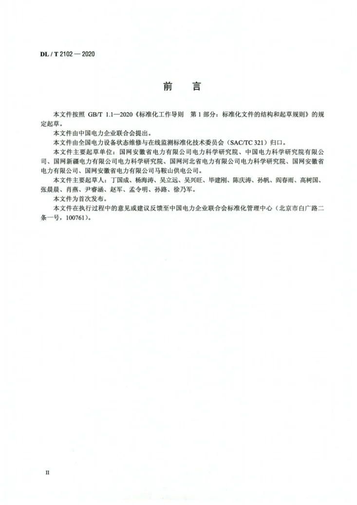 DL/T 2102-2020 电子式电流互感器状态评价导则第3页预览图