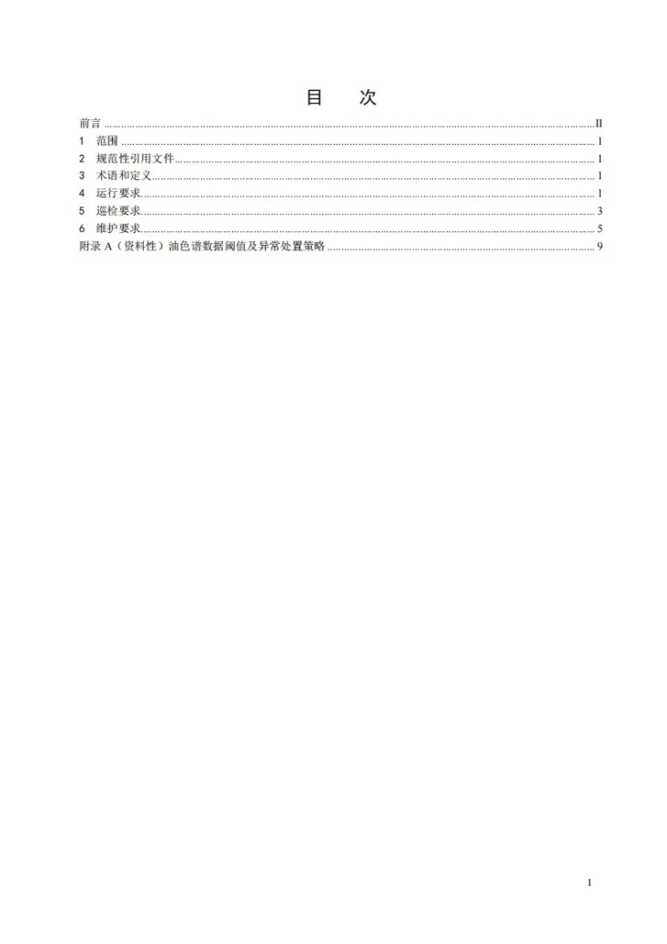 DL/T 1176-2025 1000kV油浸式变压器、并联电抗器运行及维护规程第2页预览图