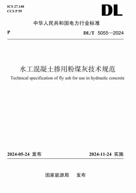 DL/T 5055-2024预览图