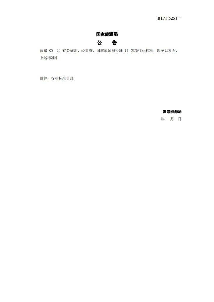 DL/T 5055-2024 水工混凝土掺用粉煤灰技术规范第3页预览图