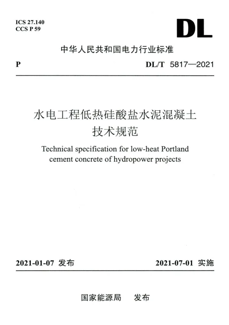 DL/T 5817-2021 水电工程低热硅酸盐水泥混凝土技术规范第1页预览图