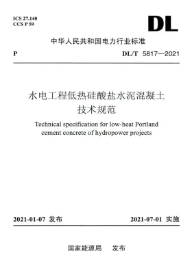 DL/T 5817-2021预览图
