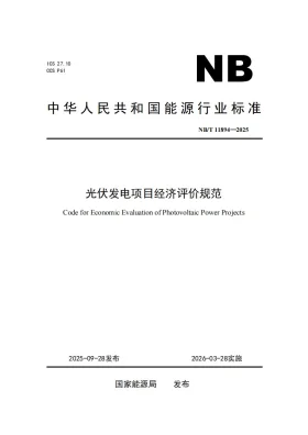 NB/T 11894-2025预览图