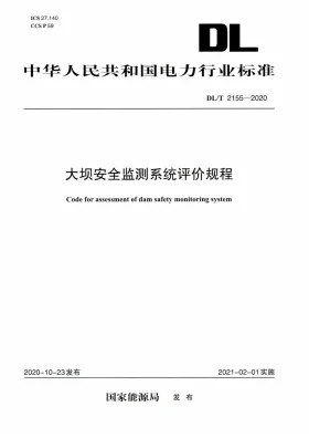 DL/T 2155-2020预览图