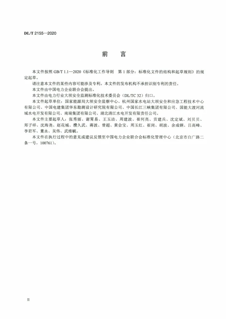 DL/T 2155-2020 大坝安全监测系统评价规程第3页预览图