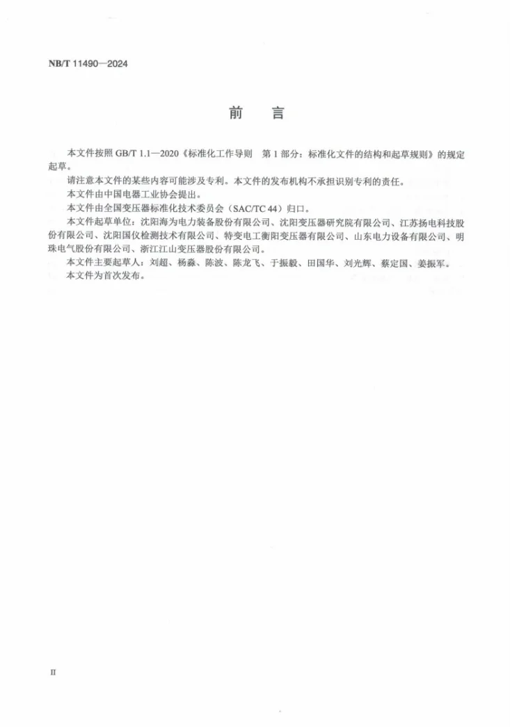 NB/T 11490-2024 变压器储油柜用金属波纹管第3页预览图
