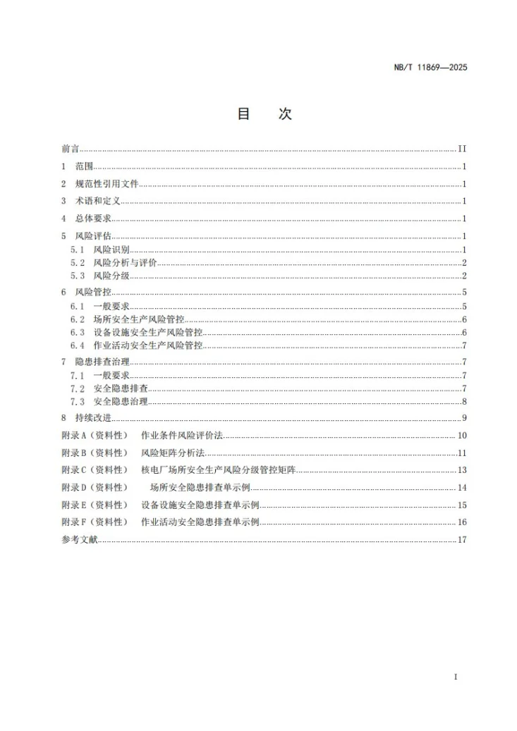 NB/T 11869-2025 核电厂常规岛安全生产风险分级管控及隐患排查治理规范第2页预览图
