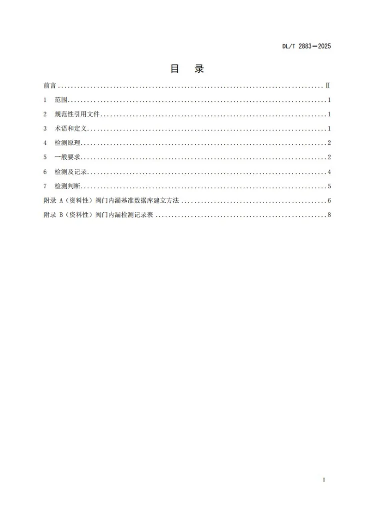 DL/T 2883-2025 火力发电厂阀门内漏声发射检测技术导则第3页预览图