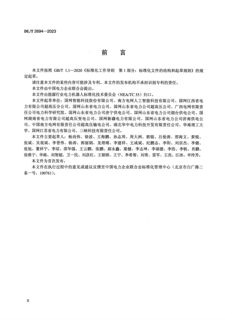 DL/T 2694-2023 变电站巡检机器人与人工协同巡检规范第3页预览图