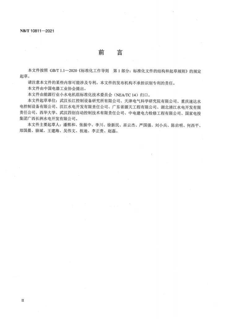 NB/T 10811-2021 小水电机组调速系统运行及检修规程第3页预览图