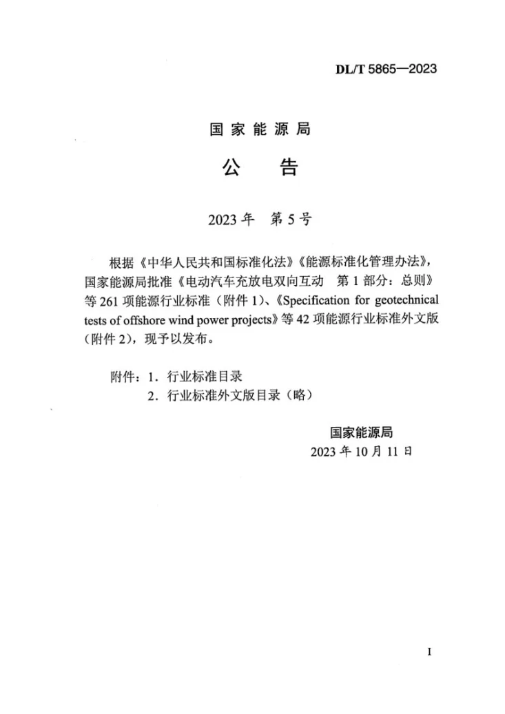 DL/T 5865-2023 综合管廊电力舱技术导则第3页预览图