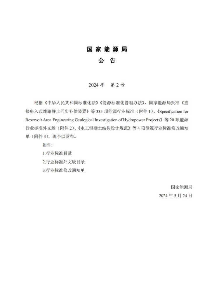 NB/T 35009-2024 抽水蓄能电站选点规划编制规范第3页预览图