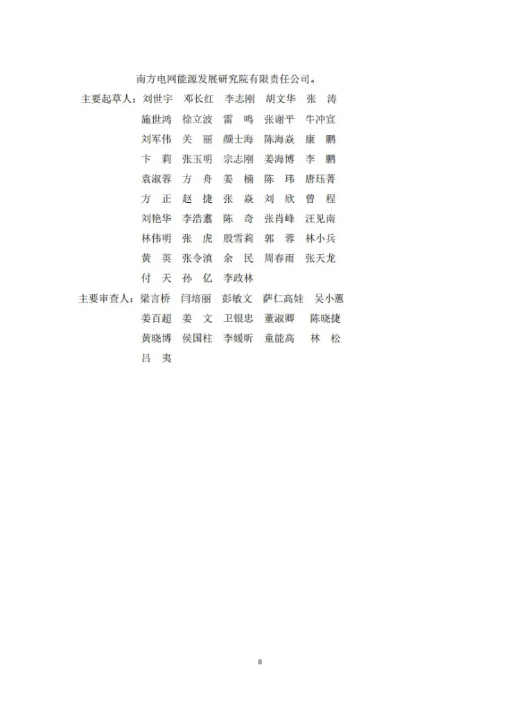 DL/T 5452-2025 变电工程初步设计内容深度规定第3页预览图