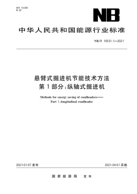 NB/T 10531.1-2021预览图