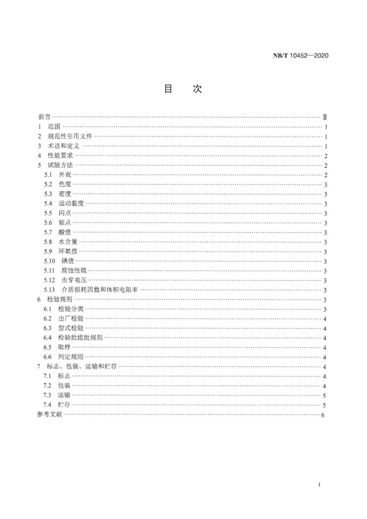 NB/T 10452-2020 绝缘液体 金属化薄膜电容器用环氧大豆油第2页预览图