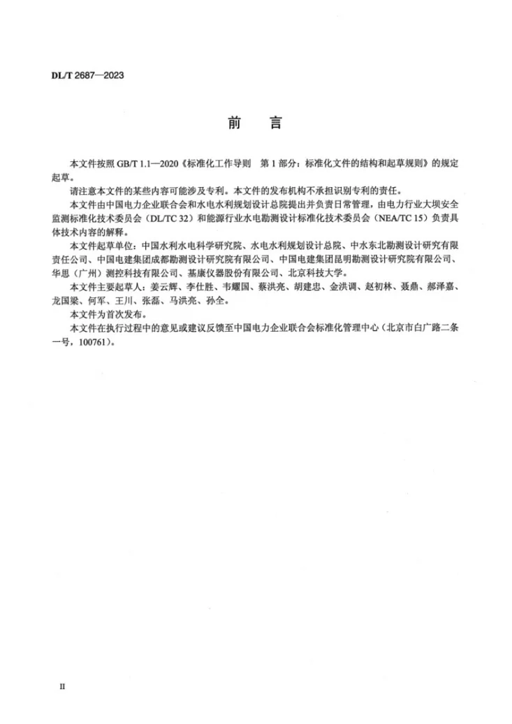 DL/T 2687-2023 柔性测斜仪第3页预览图