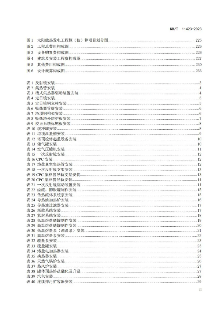 NB/T 11423-2023 太阳能热发电工程概算定额第3页预览图