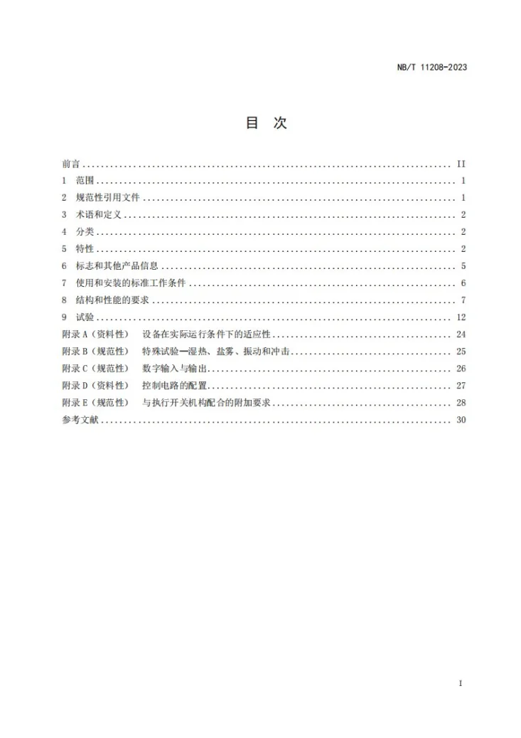 NB/T 11208-2023 低压直流配电保护设备通用要求第2页预览图