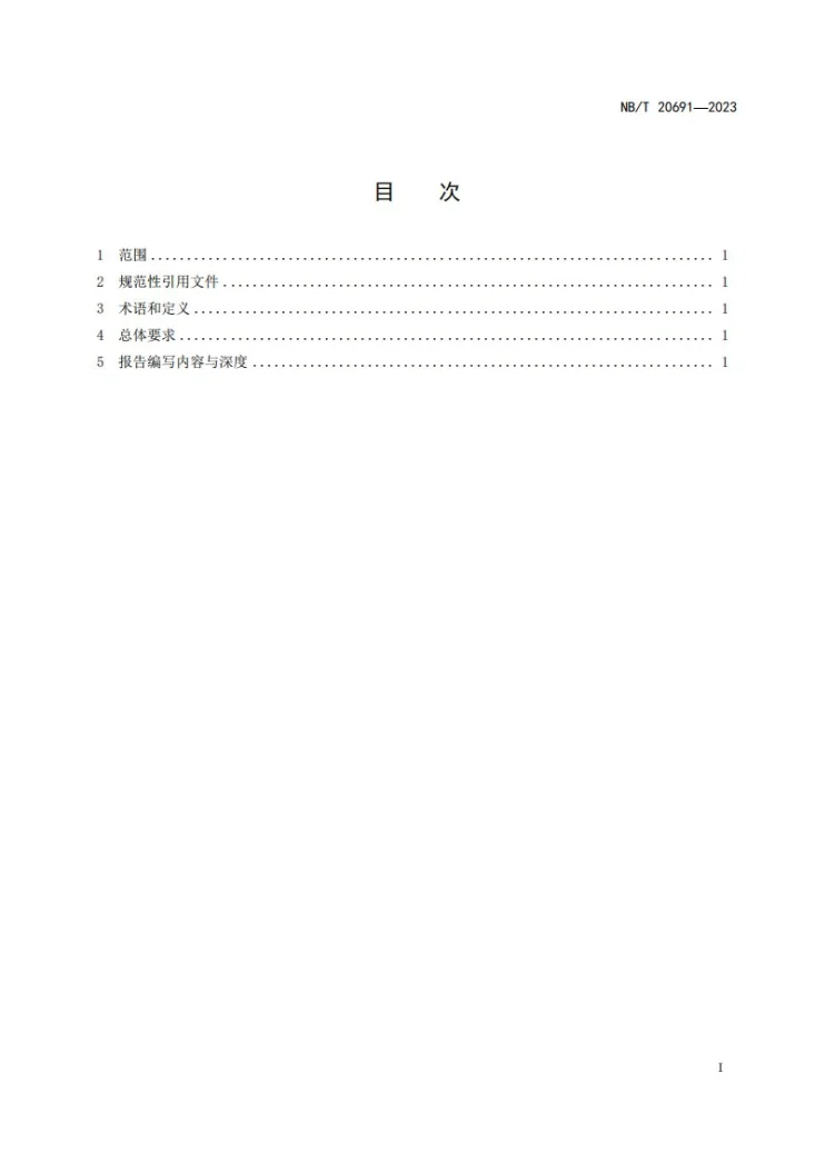 NB/T 20691-2023 核电厂职业病防护设施设计专篇内容和深度规定第2页预览图