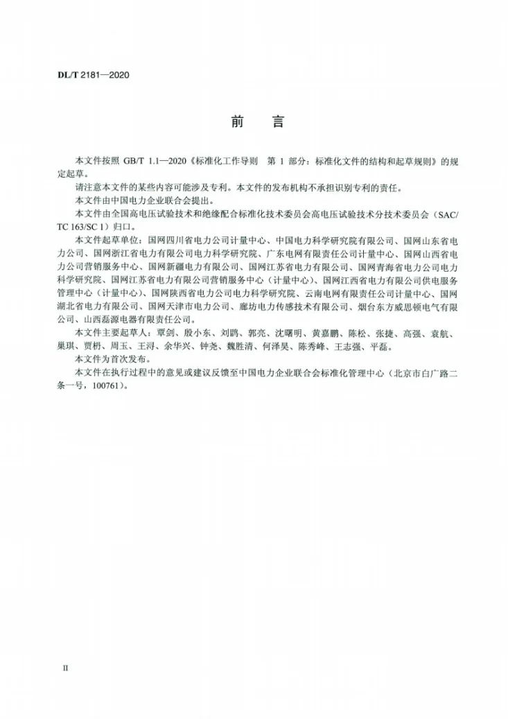 DL/T 2181-2020 高压费控装置通用技术条件第3页预览图