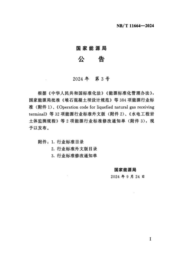 NB/T 11664-2024 水电工程倾斜摄影实景三维建模技术规程第3页预览图