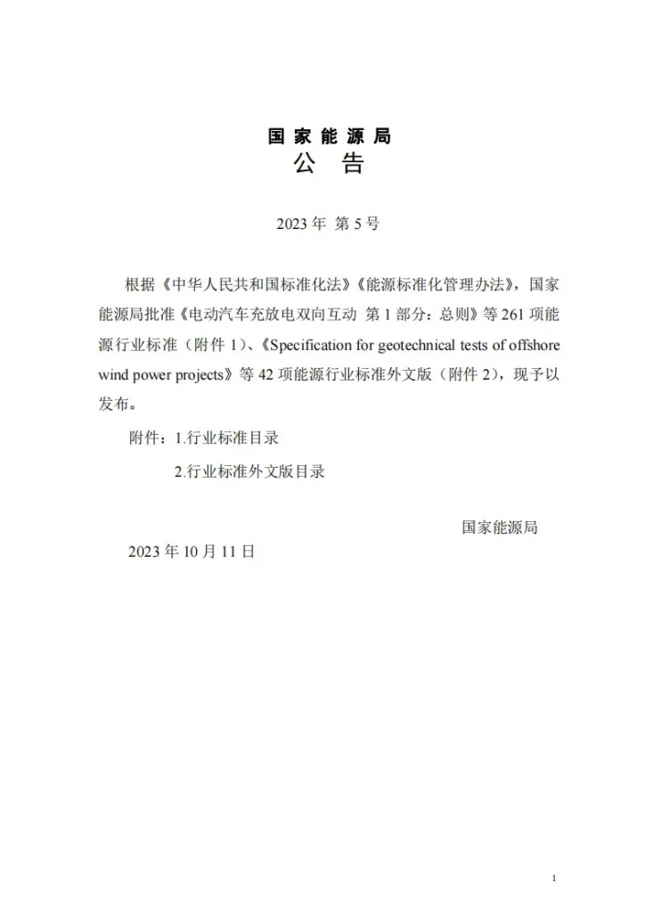 NB/T 35029-2023 水电工程测量规范第3页预览图