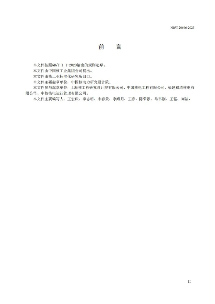 NB/T 20696-2023 核电厂催化板式非能动氢气复合器定期检查与试验第3页预览图