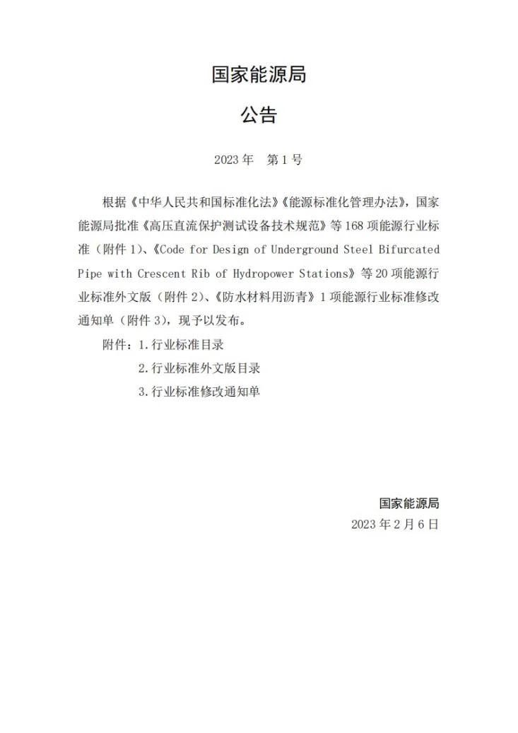 NB/T 11093-2023 胶凝砂砾石围堰设计规范第3页预览图