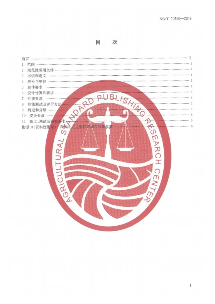 NB/T 10150-2019 北方农村户用太阳能采暖系统技术条件第2页预览图