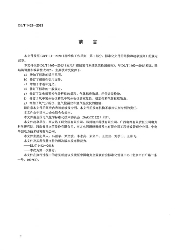 DL/T 1462-2023 发电厂氢气系统在线仪表检验规程第3页预览图