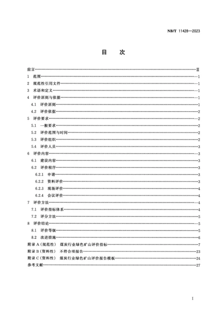 NB/T 11428-2023 煤炭行业绿色矿山建设评价准则第2页预览图