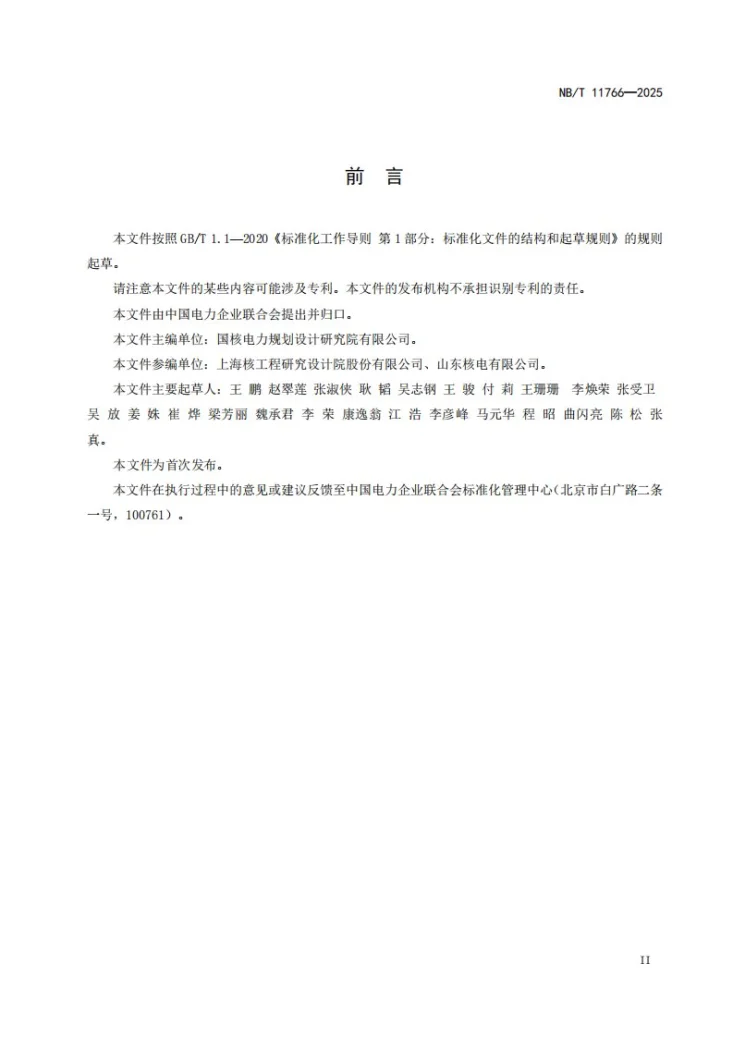 NB/T 11766-2025 核电厂供热可行性研究技术规定第3页预览图