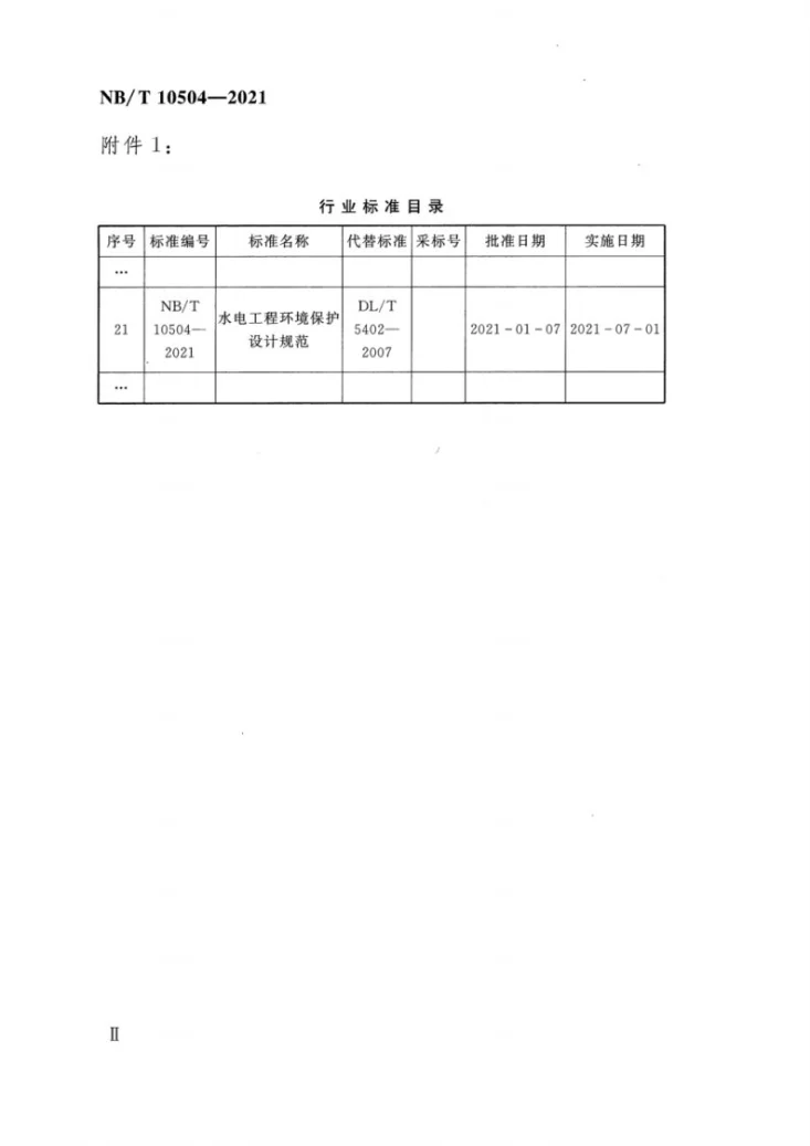 NB/T 10504-2021 水电工程环境保护设计规范第3页预览图