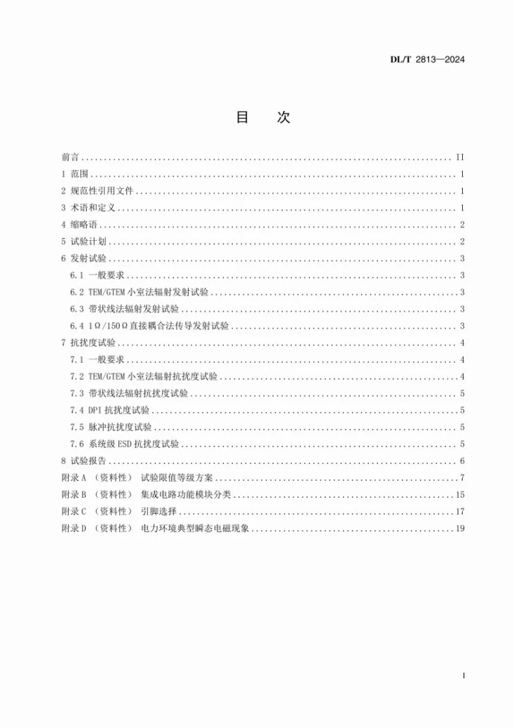 DL/T 2813-2024 电力集成电路电磁兼容试验方法第3页预览图