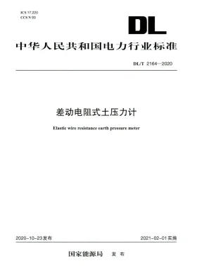 DL/T 2164-2020预览图