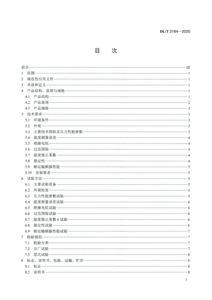 DL/T 2164-2020 差动电阻式土压力计第2页预览图