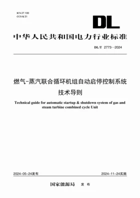 DL/T 2773-2024预览图