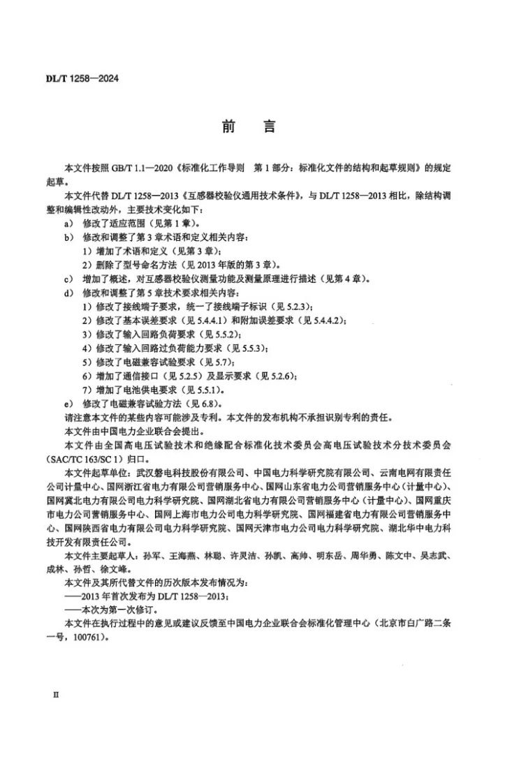 DL/T 1258-2024 互感器校验仪通用技术条件第3页预览图