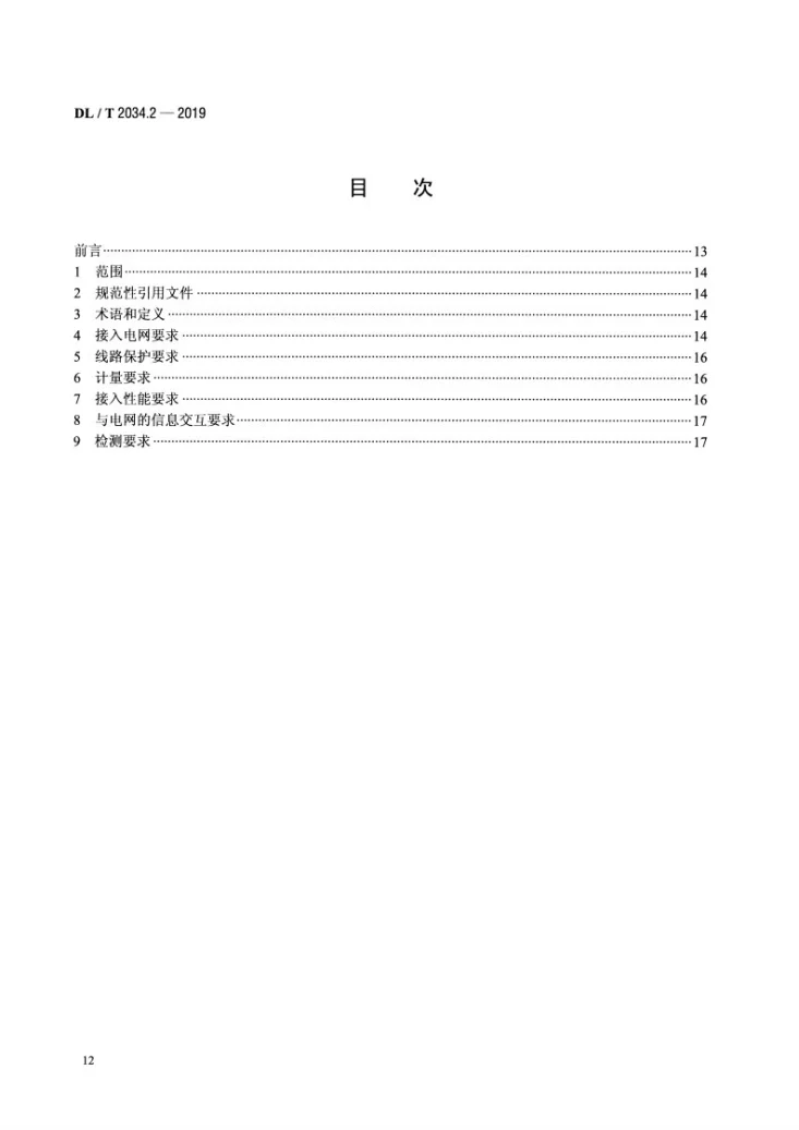 DL/T 2034.2-2019 电能替代设备接入电网技术条件 第2部分:电锅炉第2页预览图