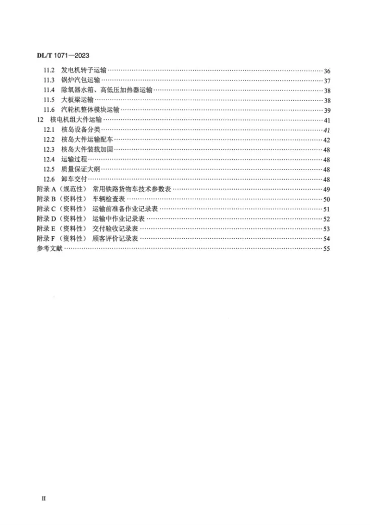DL／T 1071-2023 电力大件运输规范第3页预览图