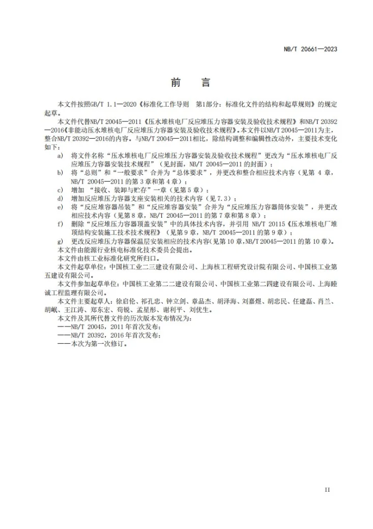 NB/T 20661-2023 压水堆核电厂反应堆压力容器安装技术规程第3页预览图
