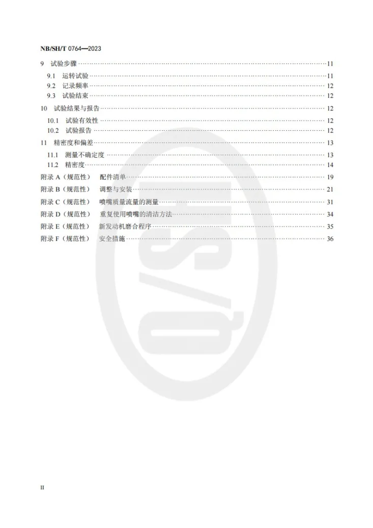 NB/SH/T 0764-2023 柴油机喷嘴结焦试验方法  XUD-9法第3页预览图