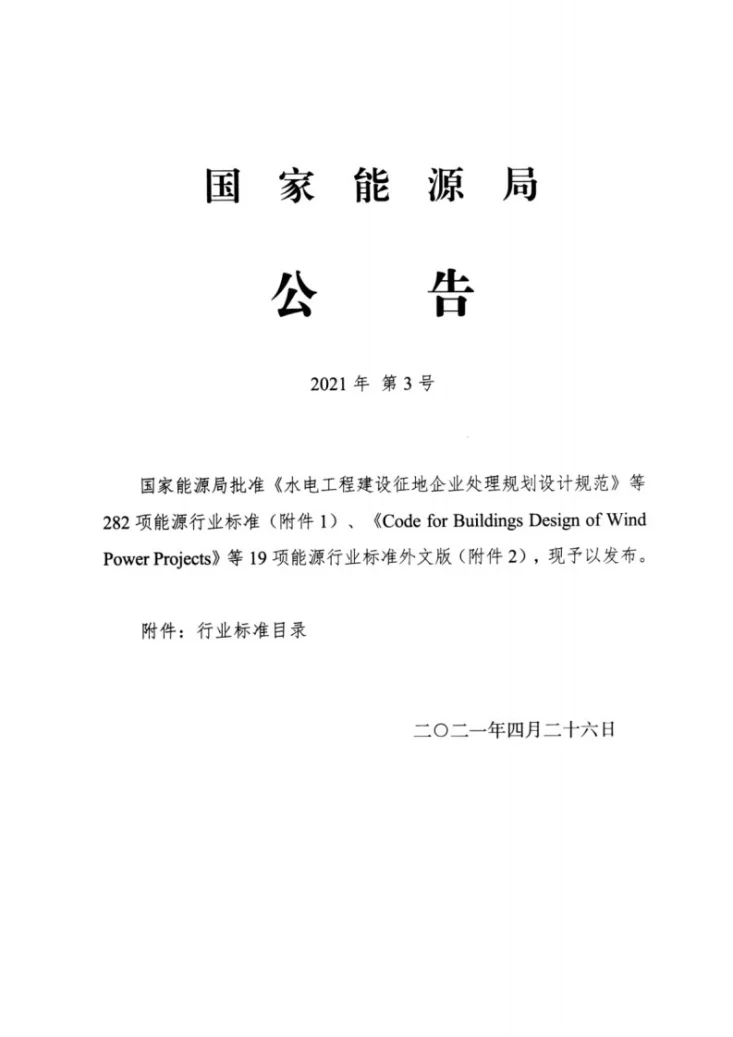 NB/T 10622-2021 液化天然气汽车加气装置检验规则及气体损耗评价方法第2页预览图
