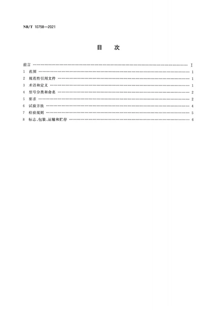 NB/T 10758-2021 织物增强排水软管及软管组合件第2页预览图